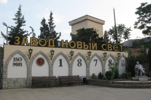 Реорганизация ГУП РК &laquo;ЗШВ &laquo;Новый Свет&raquo; состоялась