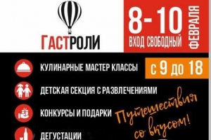 Программа фестиваля &laquo;Гастроли&raquo;: от развлечений и дегустаций до кулинарных мастер-классов