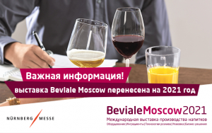 Внимание! Beviale Moscow перенесена на 2021 год